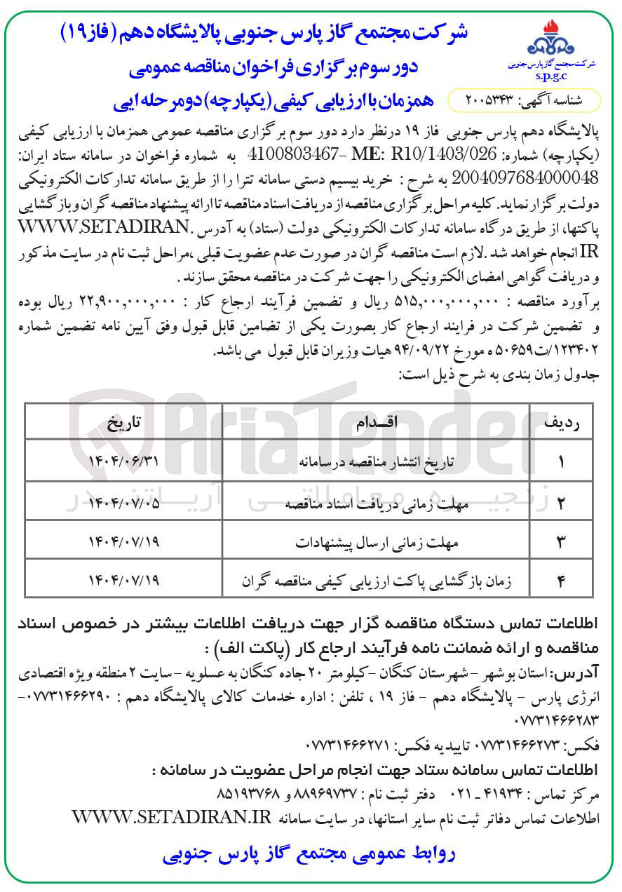 تصویر کوچک آگهی خرید بیسیم دستی سامانه تترا 