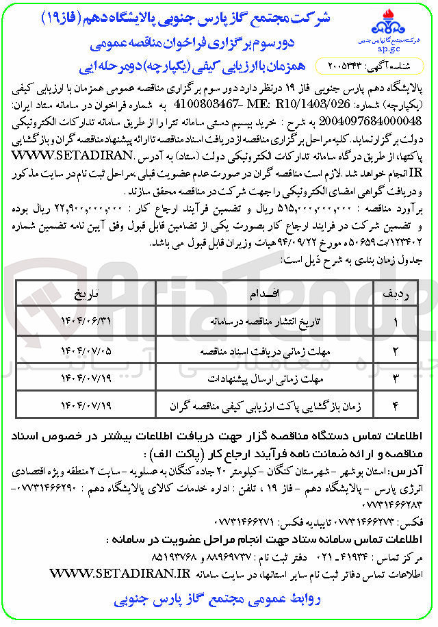 تصویر کوچک آگهی خرید بیسیم دستی سامانه تترا