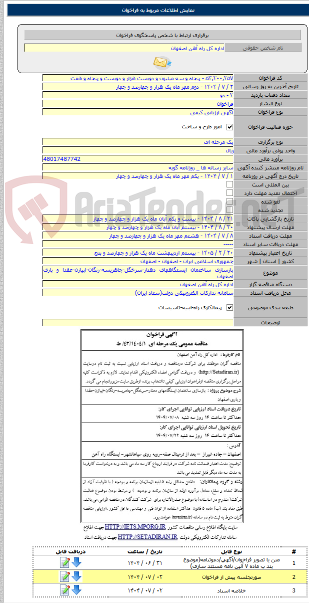 تصویر کوچک آگهی بازسازی ساختمان ایستگاههای دهنار-سرخگل-چاهریسه-رنگان-ابیازن-عقدا و باری اصفهان