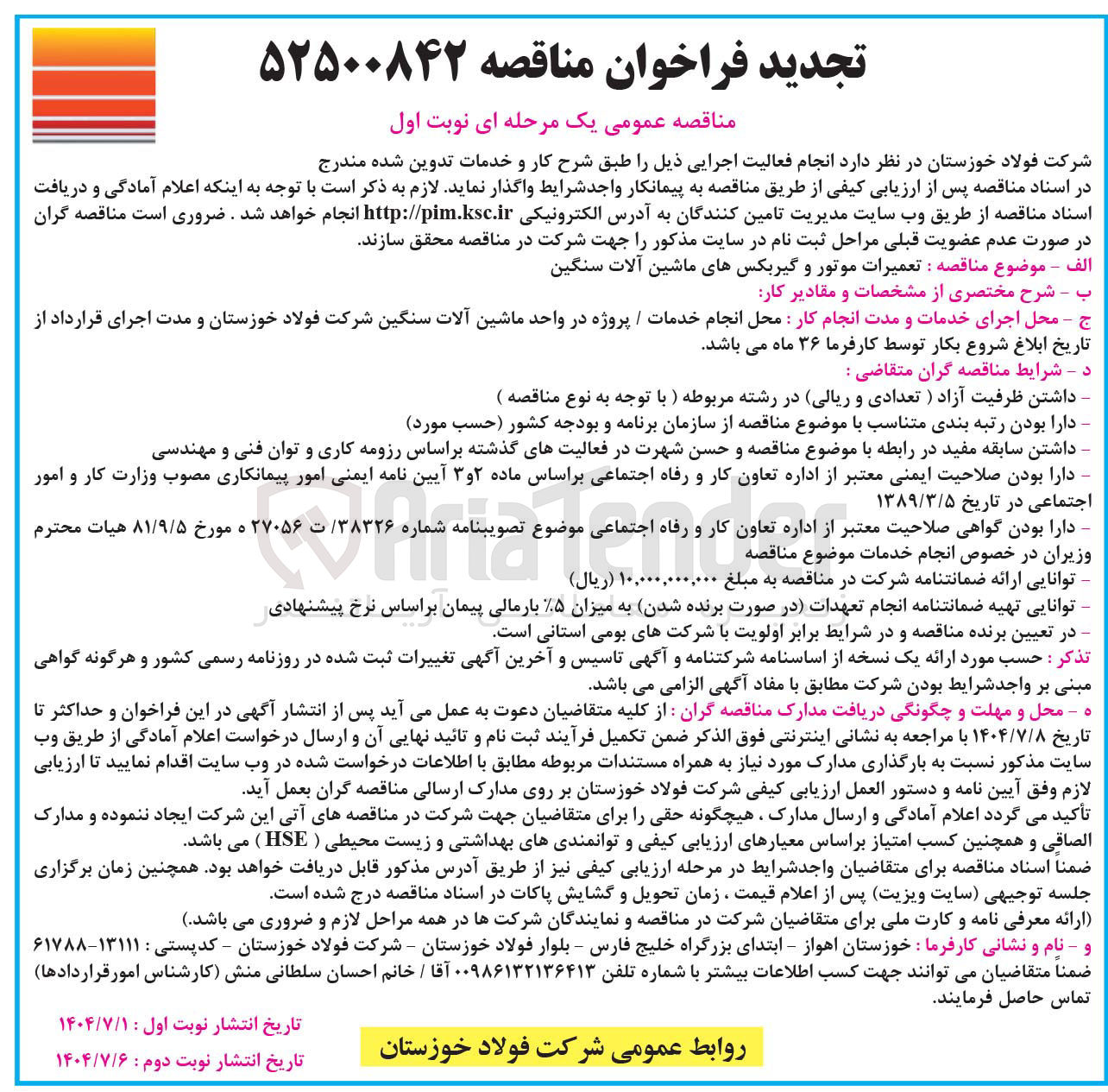 تصویر کوچک آگهی تعمیرات موتور و گیربکس های ماشین آلات سنگین