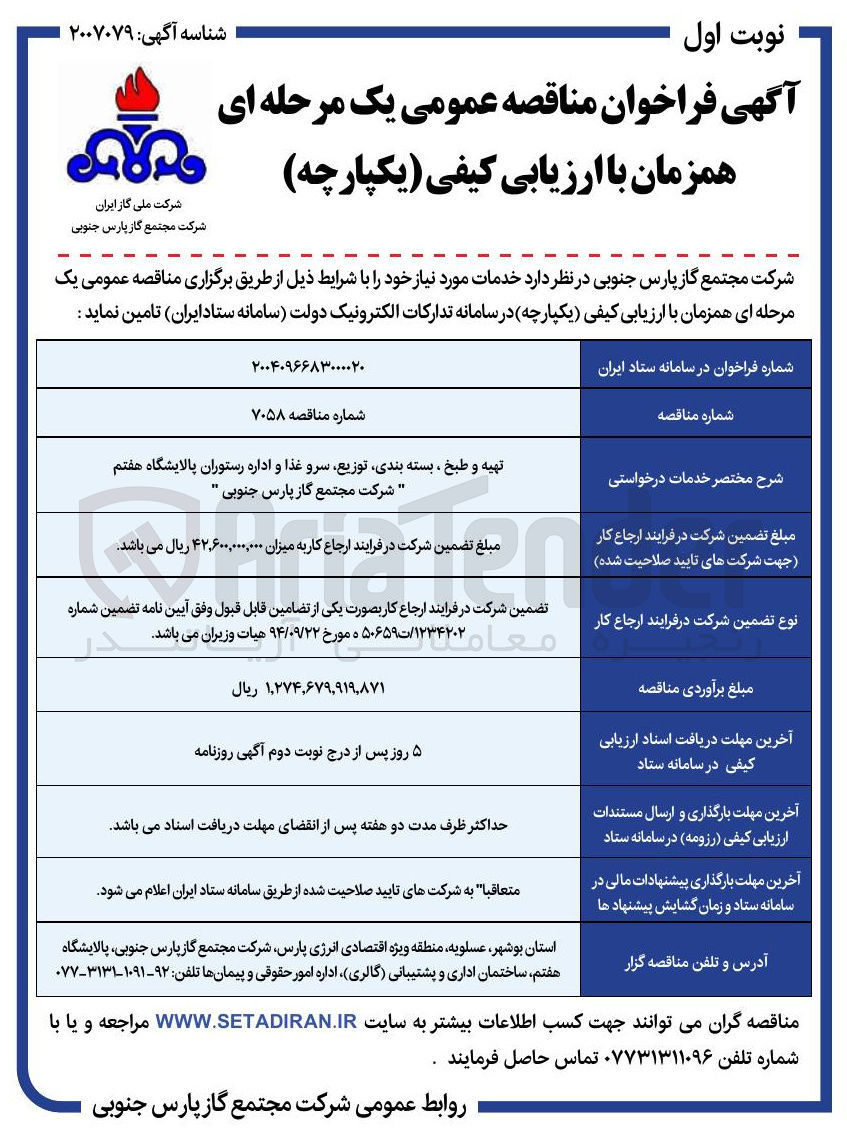 تصویر کوچک آگهی تهیه و طبخ ، بسته بندی توزیع سرو غذا و اداره رستوران 