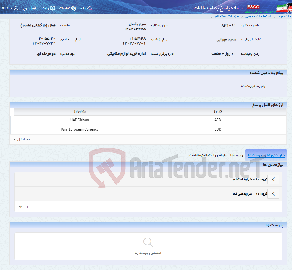 تصویر کوچک آگهی سیم بکسل 140403455