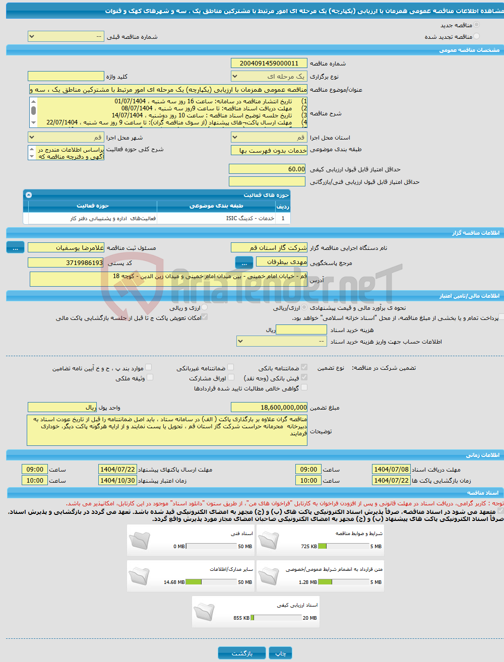 تصویر کوچک آگهی مناقصه عمومی همزمان با ارزیابی (یکپارچه) یک مرحله ای امور مرتبط با مشترکین مناطق یک ، سه و شهرهای کهک و قنوات