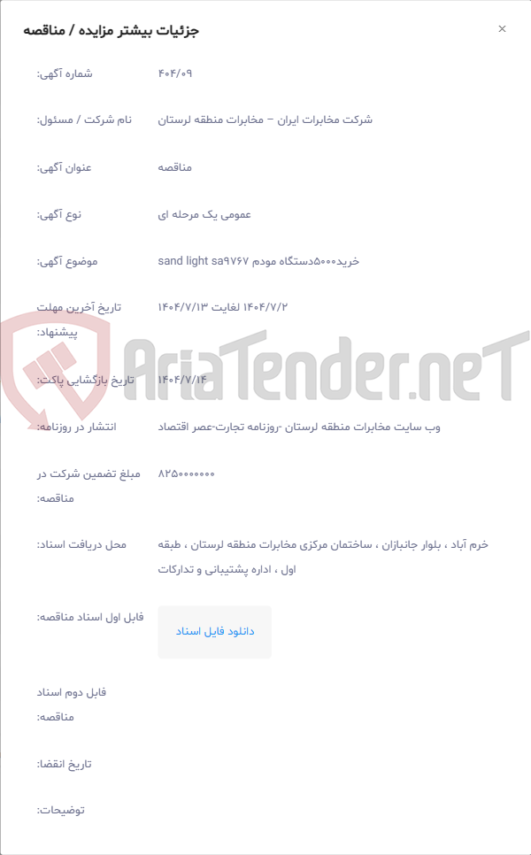 تصویر کوچک آگهی خرید5000دستگاه مودم sand light sa9767