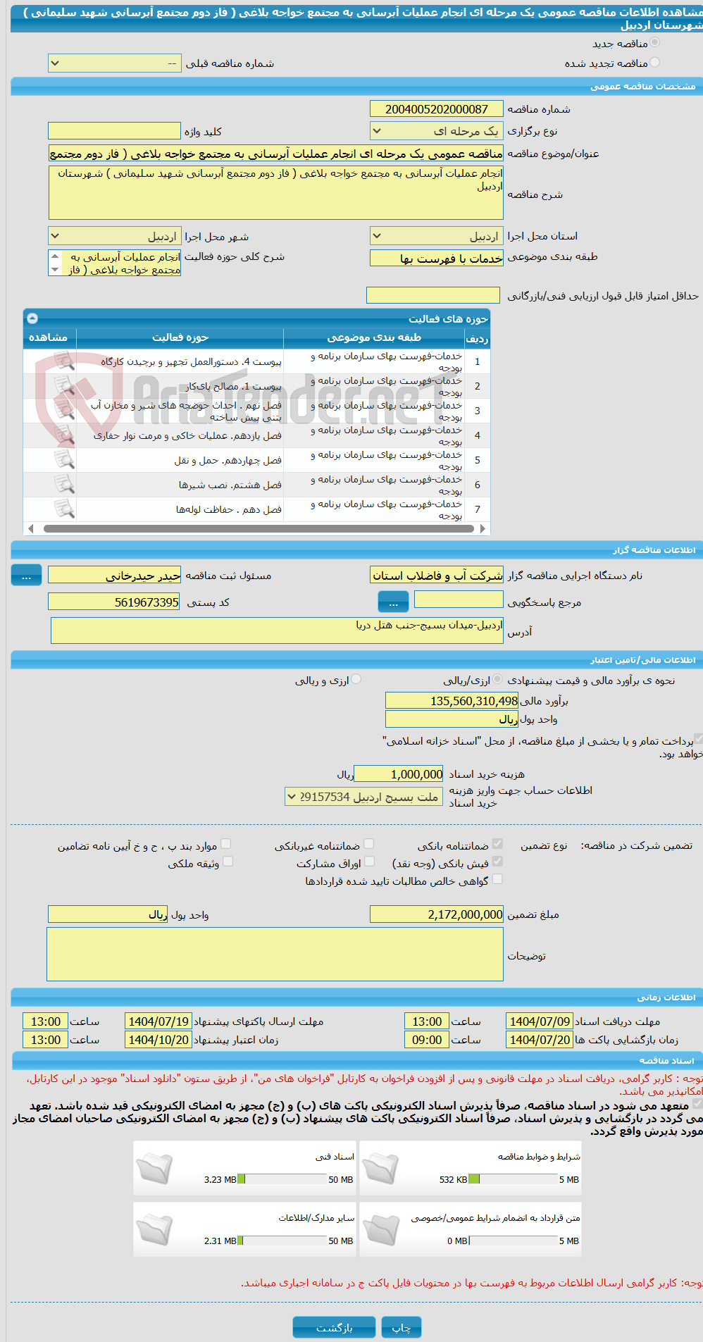 تصویر کوچک آگهی مناقصه عمومی یک مرحله ای انجام عملیات آبرسانی به مجتمع خواجه بلاغی ( فاز دوم مجتمع آبرسانی شهید سلیمانی ) شهرستان اردبیل