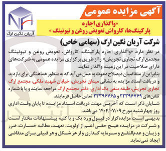 تصویر کوچک آگهی  واگذاری اجاره پارکینگ کارواش تعویض روغن و تیونینگ مجتمع