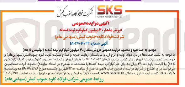 تصویر کوچک آگهی فروش مقدار ۴۰ میلیون کیلوگرم نرمه گندله