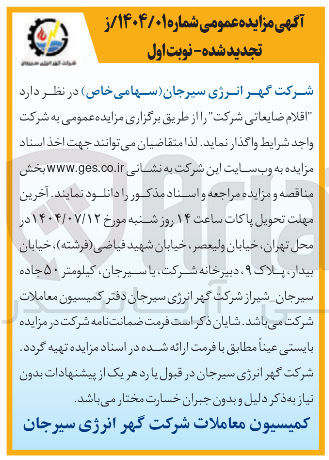 تصویر کوچک آگهی فروش اقلام ضایعاتی 