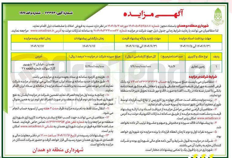 تصویر کوچک آگهی فروش املاک