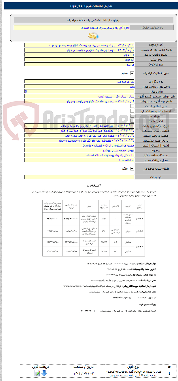 تصویر کوچک آگهی فروش قطعه زمین ورزشی