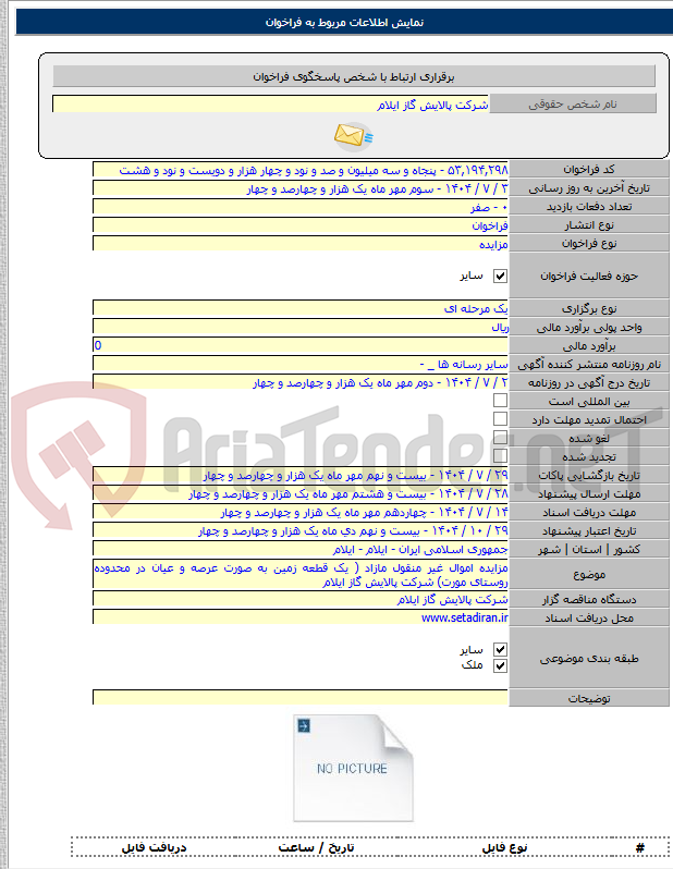 تصویر کوچک آگهی مزایده اموال غیر منقول مازاد ( یک قطعه زمین به صورت عرصه و عیان در محدوده روستای مورت) شرکت پالایش گاز ایلام