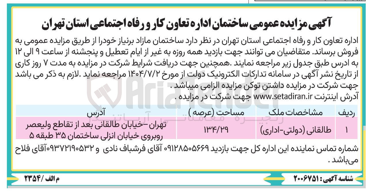 تصویر کوچک آگهی ساختمان