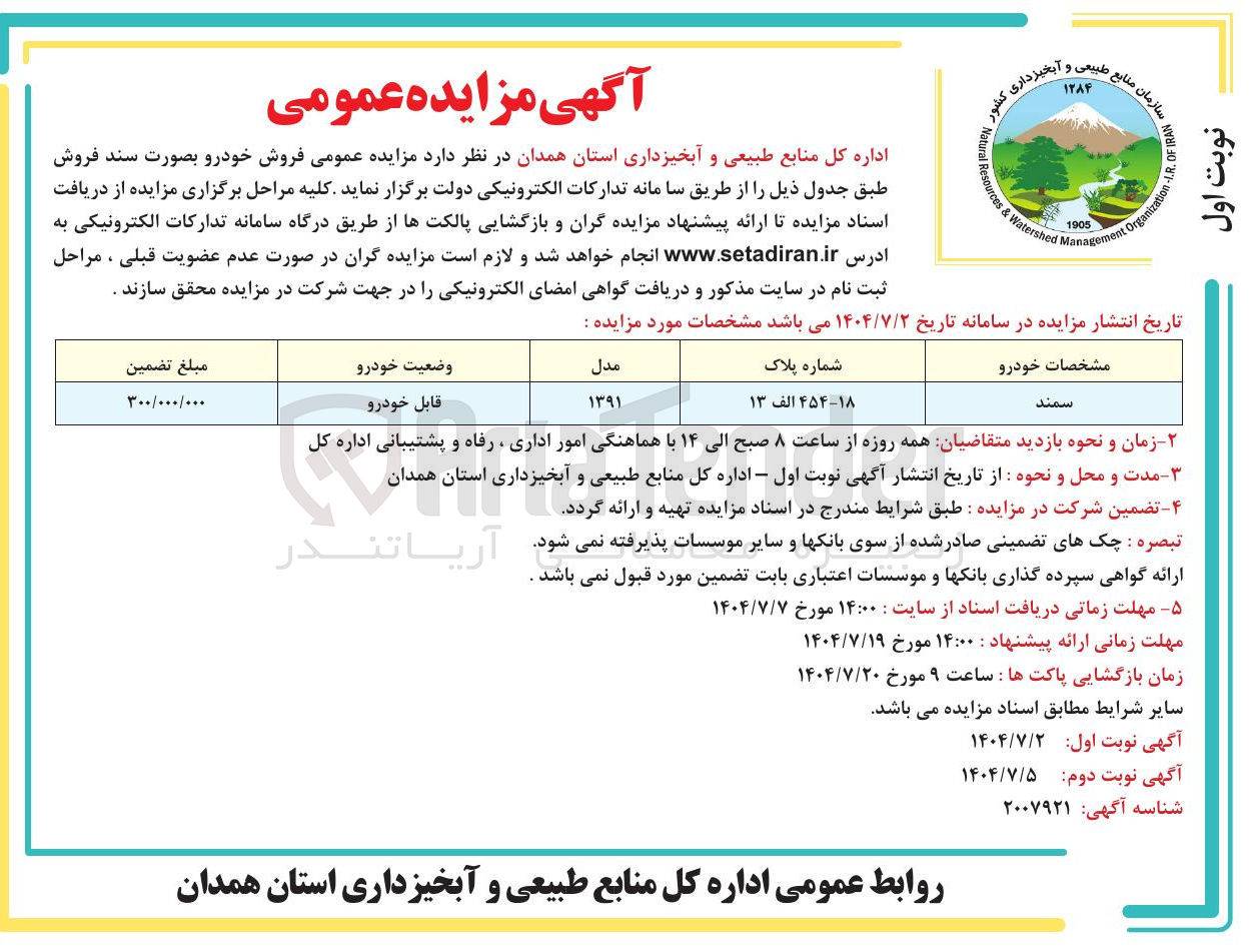 تصویر کوچک آگهی فروش خودرو بصورت سند فروش