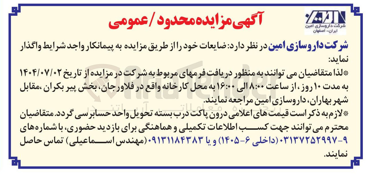 تصویر کوچک آگهی ضایعات 