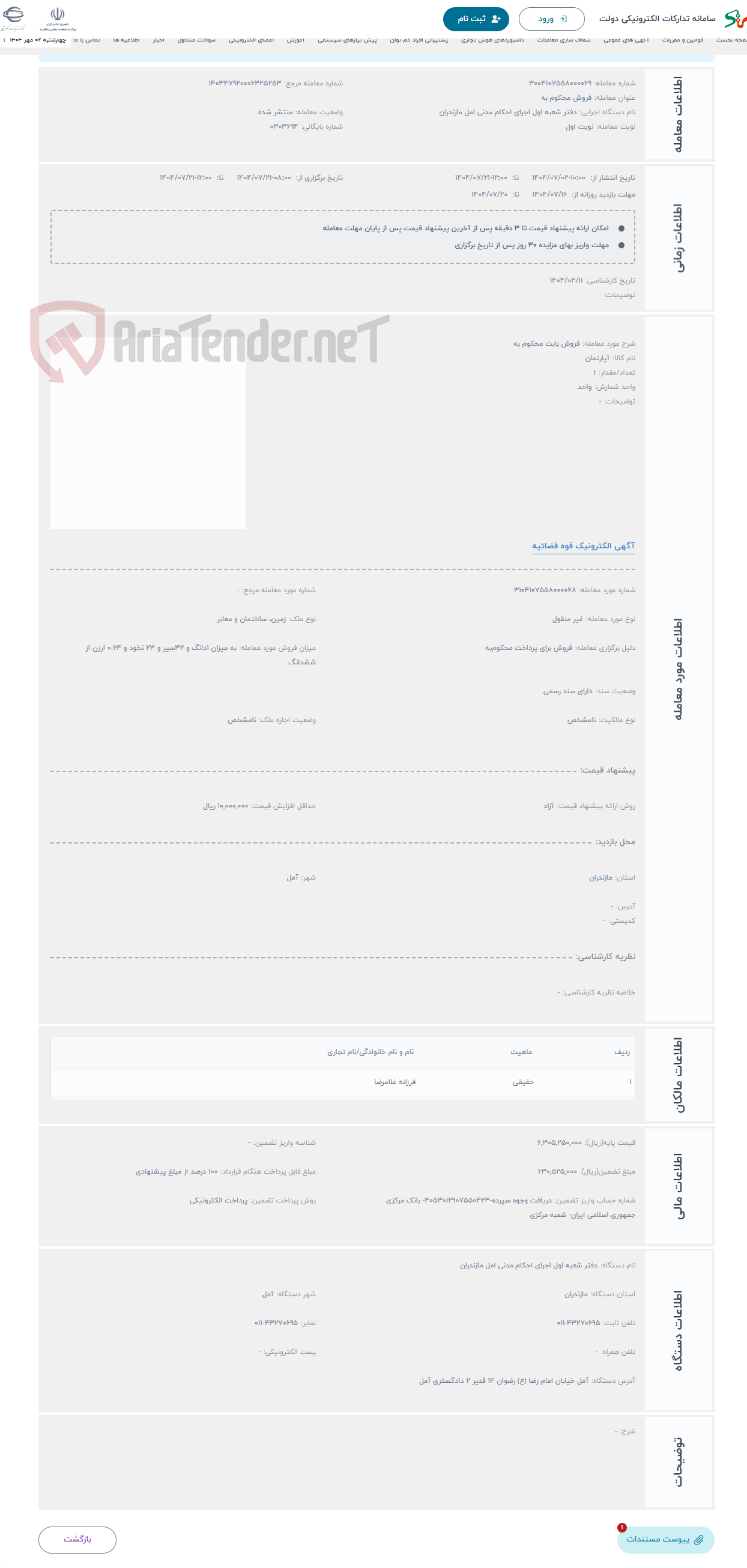 تصویر کوچک آگهی حراج فروش بابت محکوم به