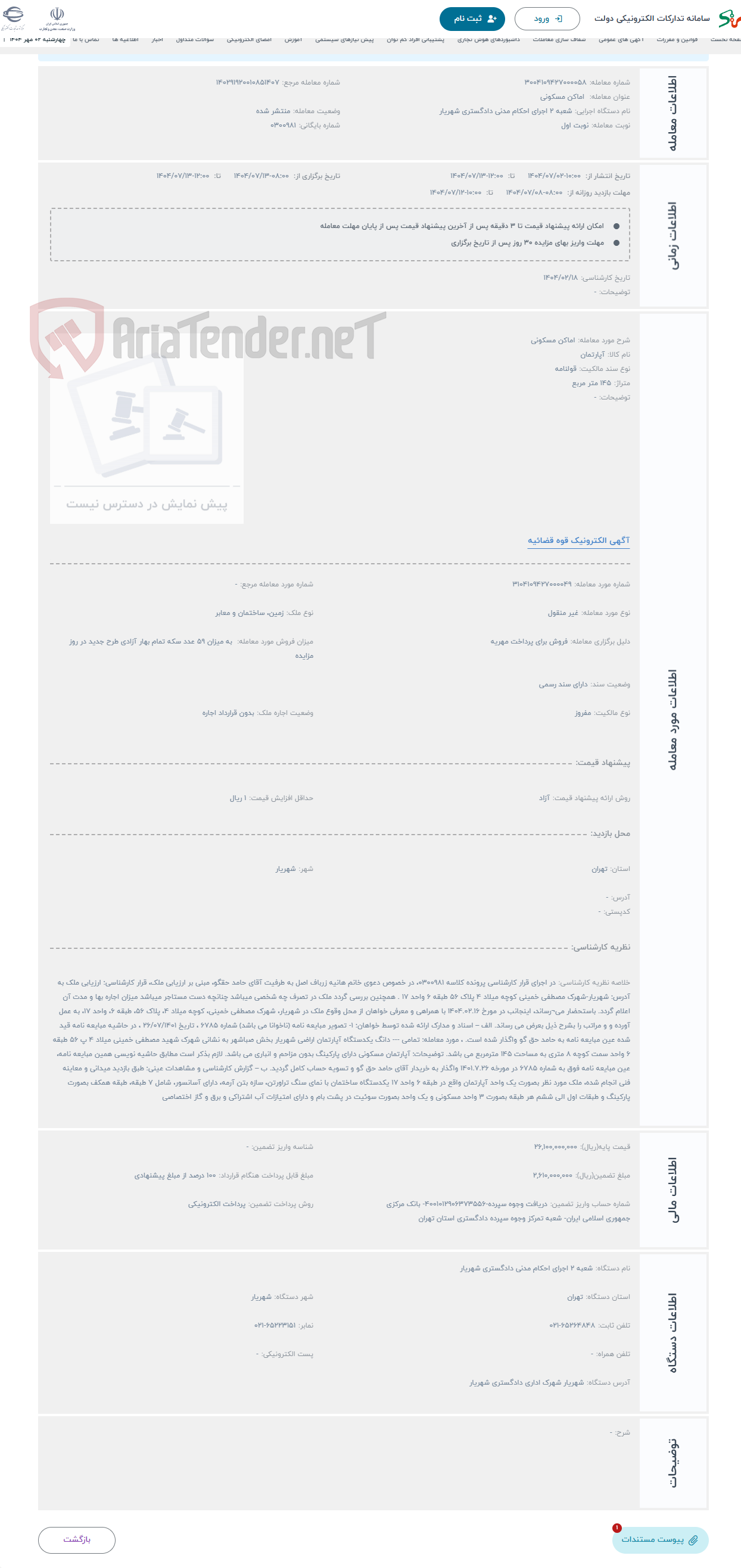 تصویر کوچک آگهی حراج اماکن مسکونی