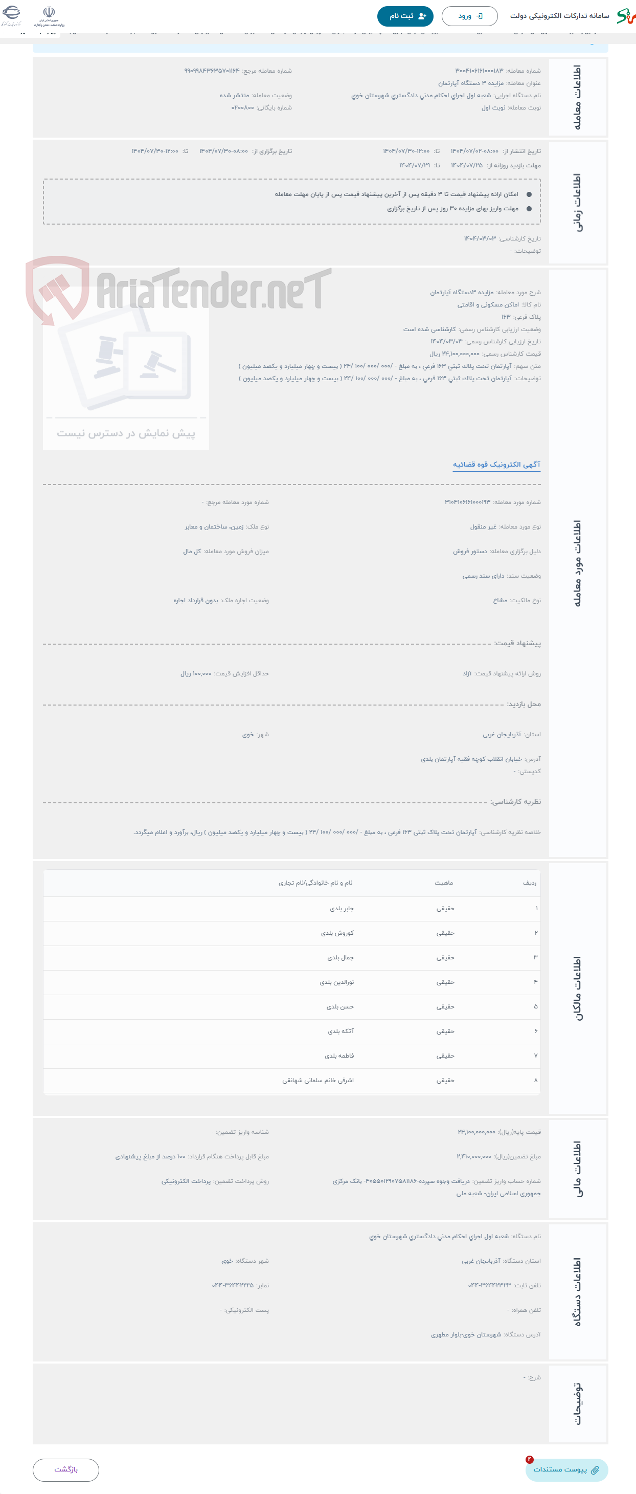 تصویر کوچک آگهی حراج مزایده 3دستگاه آپارتمان