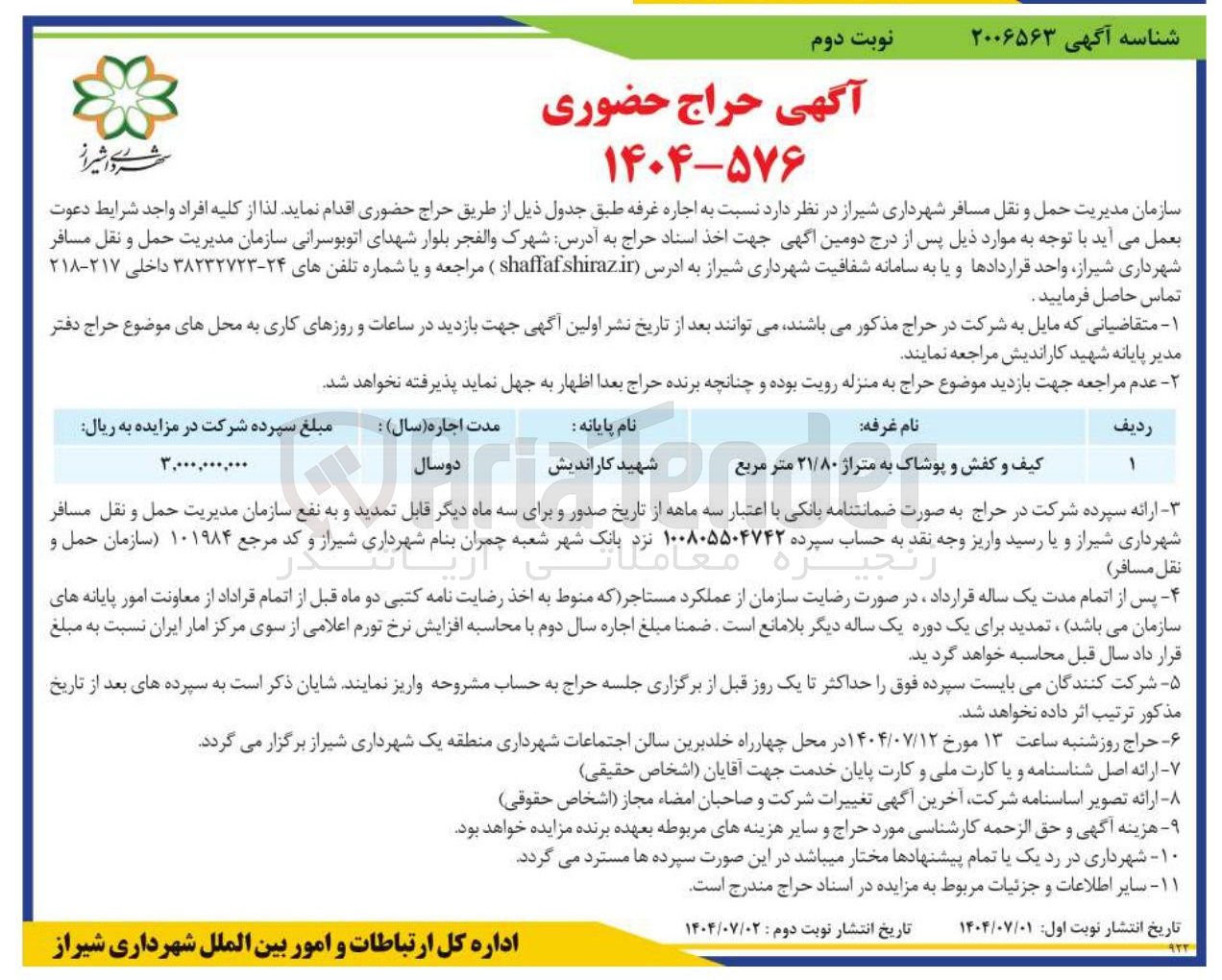 تصویر کوچک آگهی کیف و کفش و پوشاک به متراژ ۲۱/۸۰ متر مربع 
