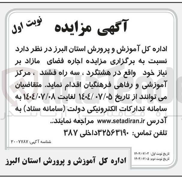 تصویر کوچک آگهی  اجاره فضای مازاد 