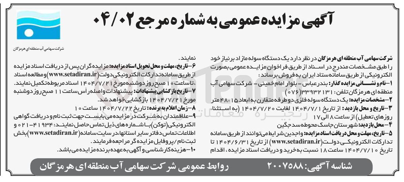 تصویر کوچک آگهی فروش یک دستگاه سوله