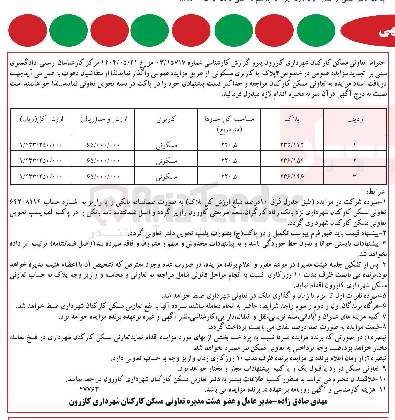 تصویر کوچک آگهی فروش ۳ پلاک با کاربری مسکونی