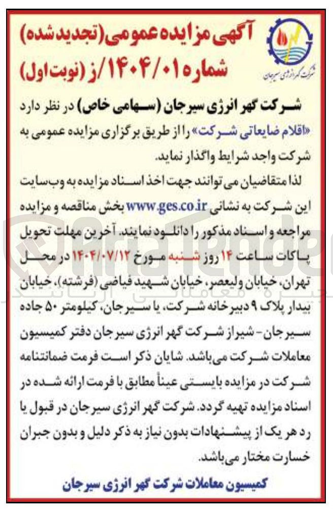 تصویر کوچک آگهی  اقلام ضایعاتی