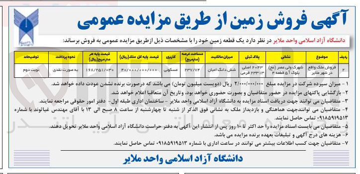 تصویر کوچک آگهی فروش زمین 