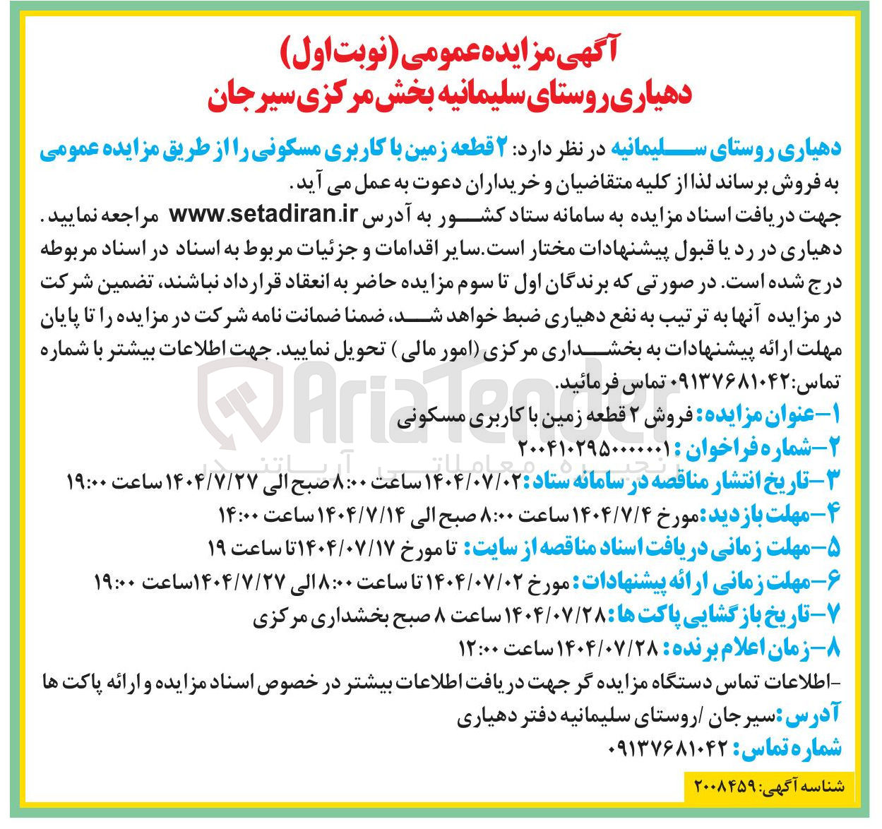 تصویر کوچک آگهی ۲ قطعه زمین با کاربری مسکونی