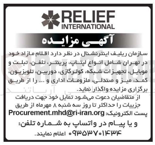 تصویر کوچک آگهی انواع لپتاپ پرینتر تلفن ، تبلت و موبایل تجهیزات شبکه کولرگازی دوربین تلویزیون کمد میز و صندلی ملزومات اداری و ...