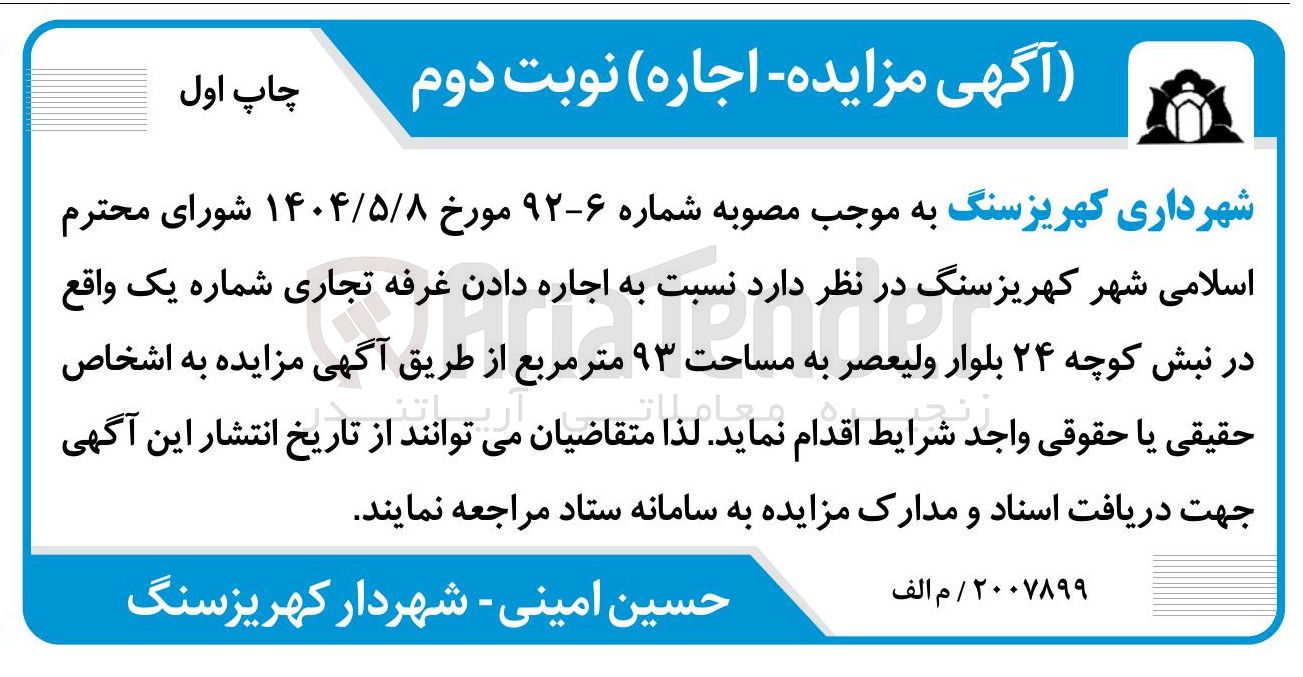 تصویر کوچک آگهی اجاره دادن غرفه تجاری
