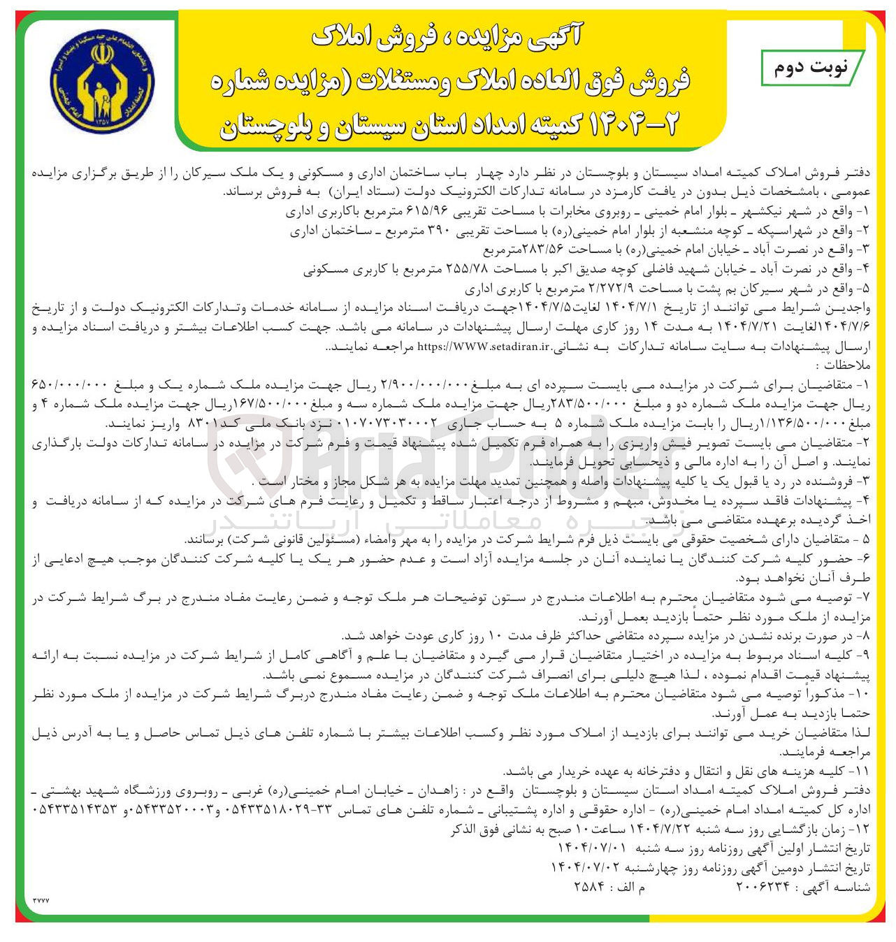 تصویر کوچک آگهی چهار باب ساختمان اداری و مسکونی و یک ملک