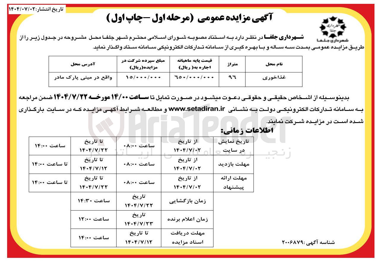 تصویر کوچک آگهی اجاره غذاخوری