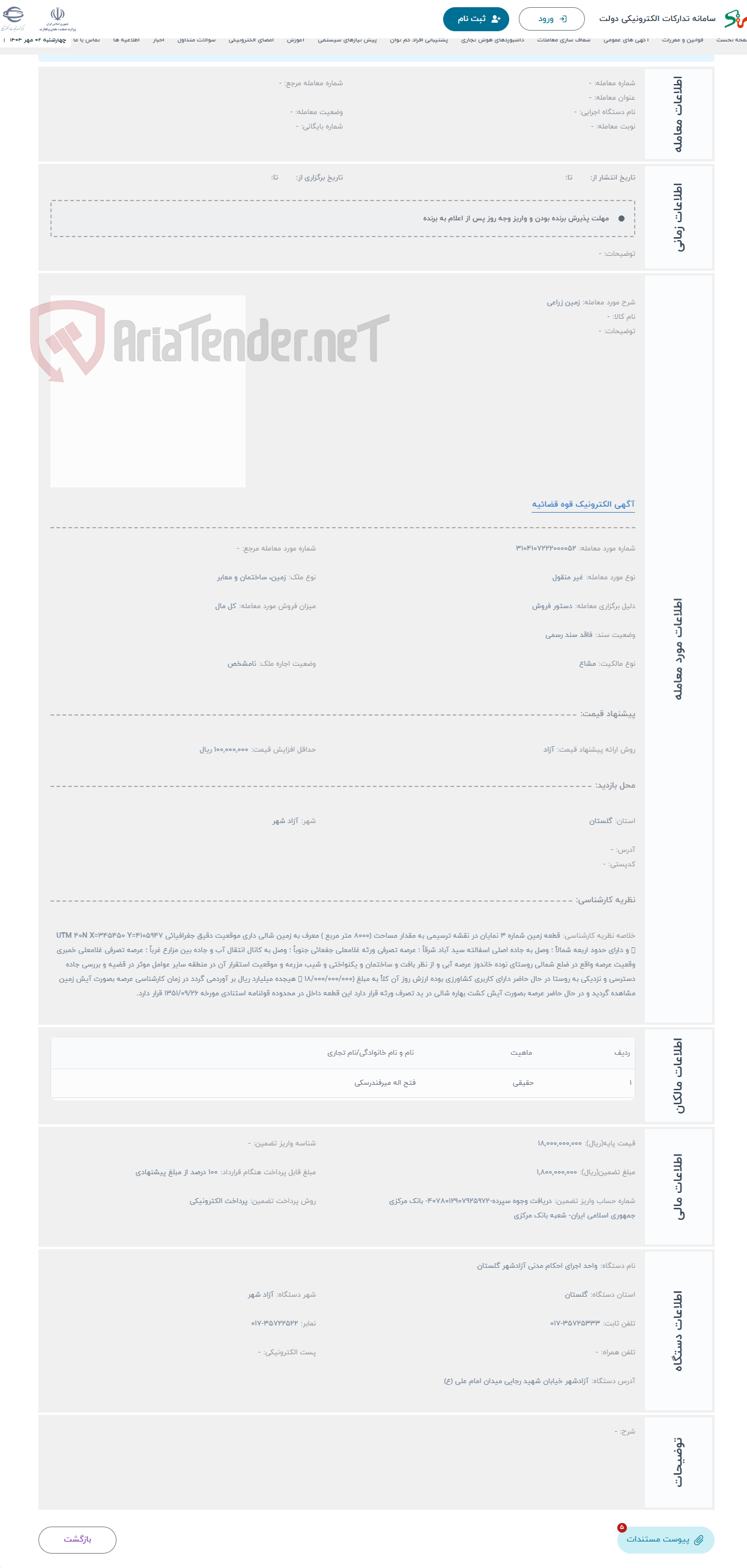 تصویر کوچک آگهی حراج زمین زراعی 