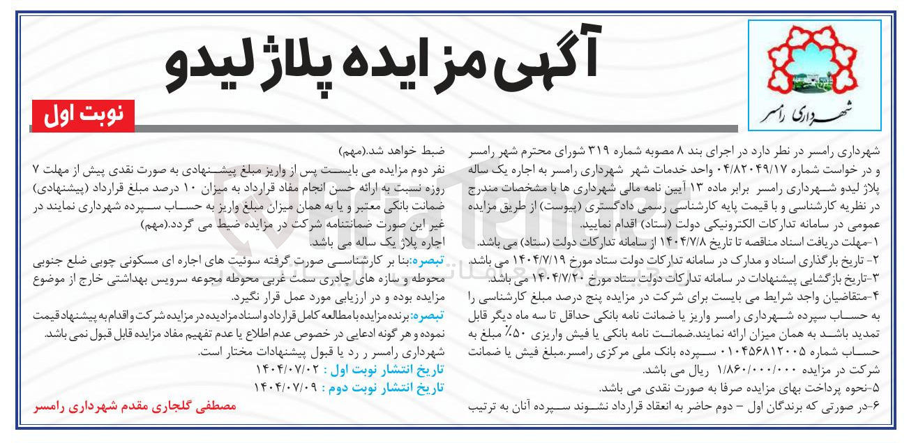 تصویر کوچک آگهی اجاره یک ساله پلاژ لیدو