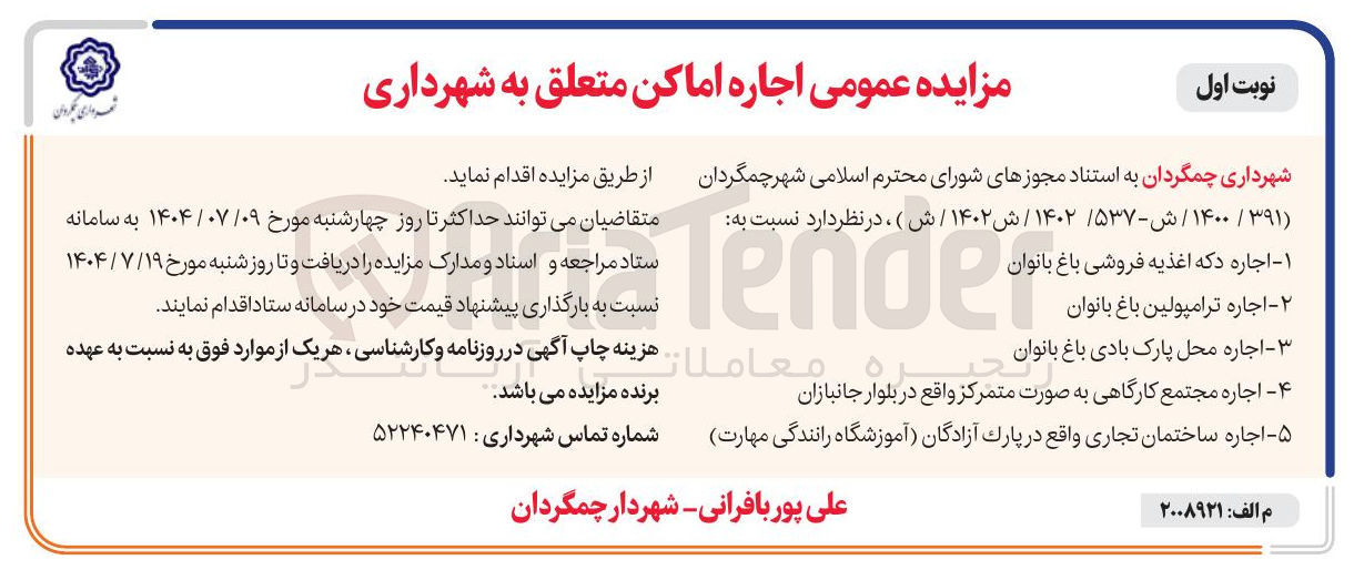 تصویر کوچک آگهی اجاره ساختمان تجاری