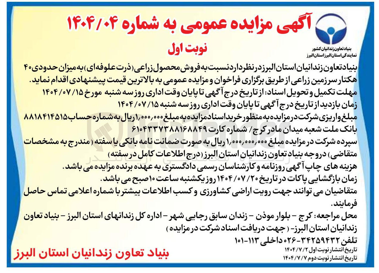 تصویر کوچک آگهی  فروش محصول زراعی ذرت علوفه ای به میزان حدودی ۴۰ هکتار سرزمین زراعی