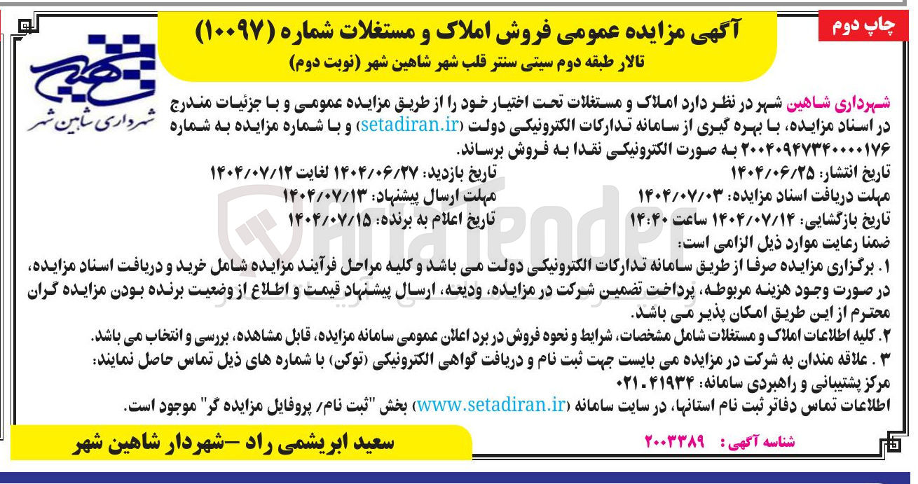 تصویر کوچک آگهی  فروش املاک و مستغلات 