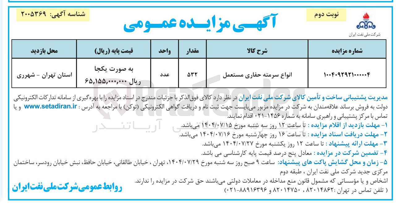 تصویر کوچک آگهی انواع سرمته حفاری مستعمل 
