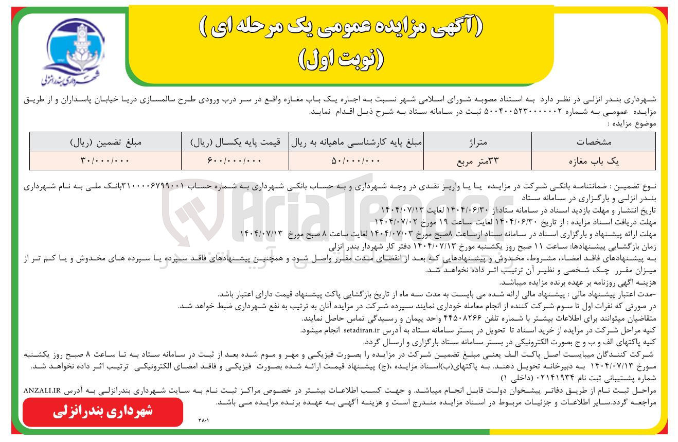 تصویر کوچک آگهی یک باب مغازه 
