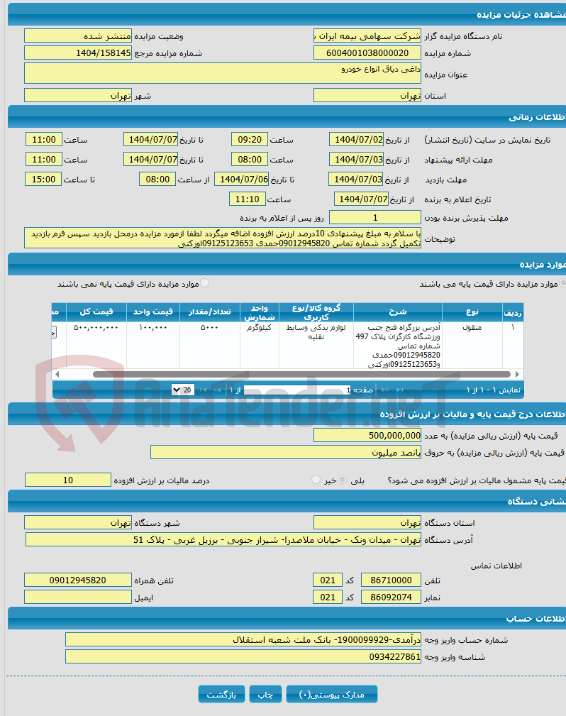 تصویر کوچک آگهی داغی دیاق انواع خودرو