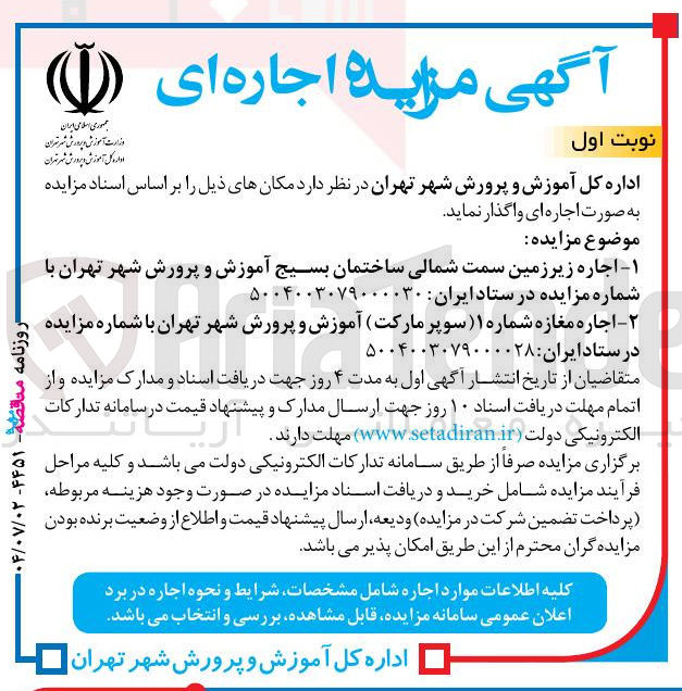 تصویر کوچک آگهی اجاره زیرزمین سمت شمالی ساختمان