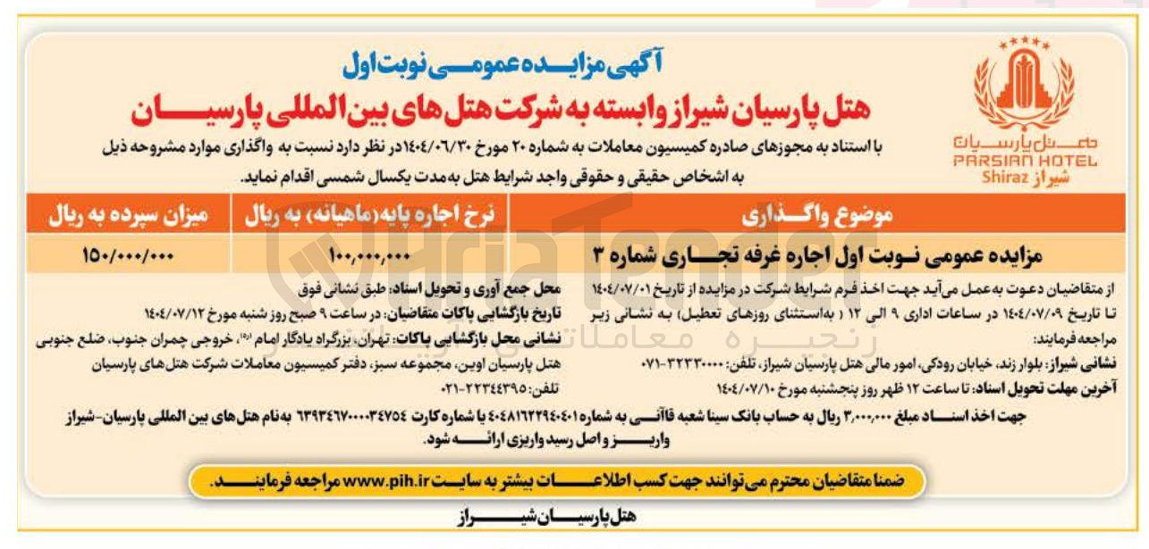 تصویر کوچک آگهی  اجاره غرفه تجاری شماره ۳ 