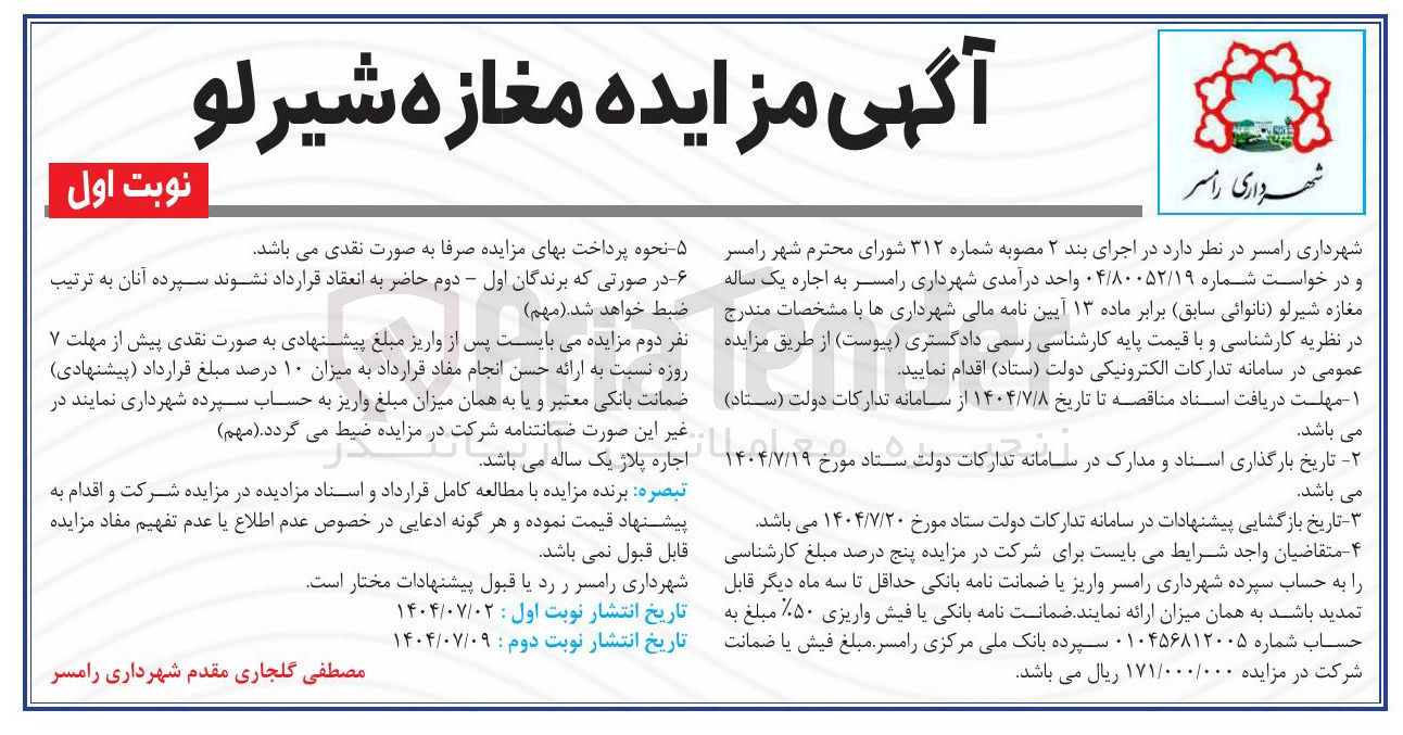 تصویر کوچک آگهی اجاره یک ساله مغازه نانوایی