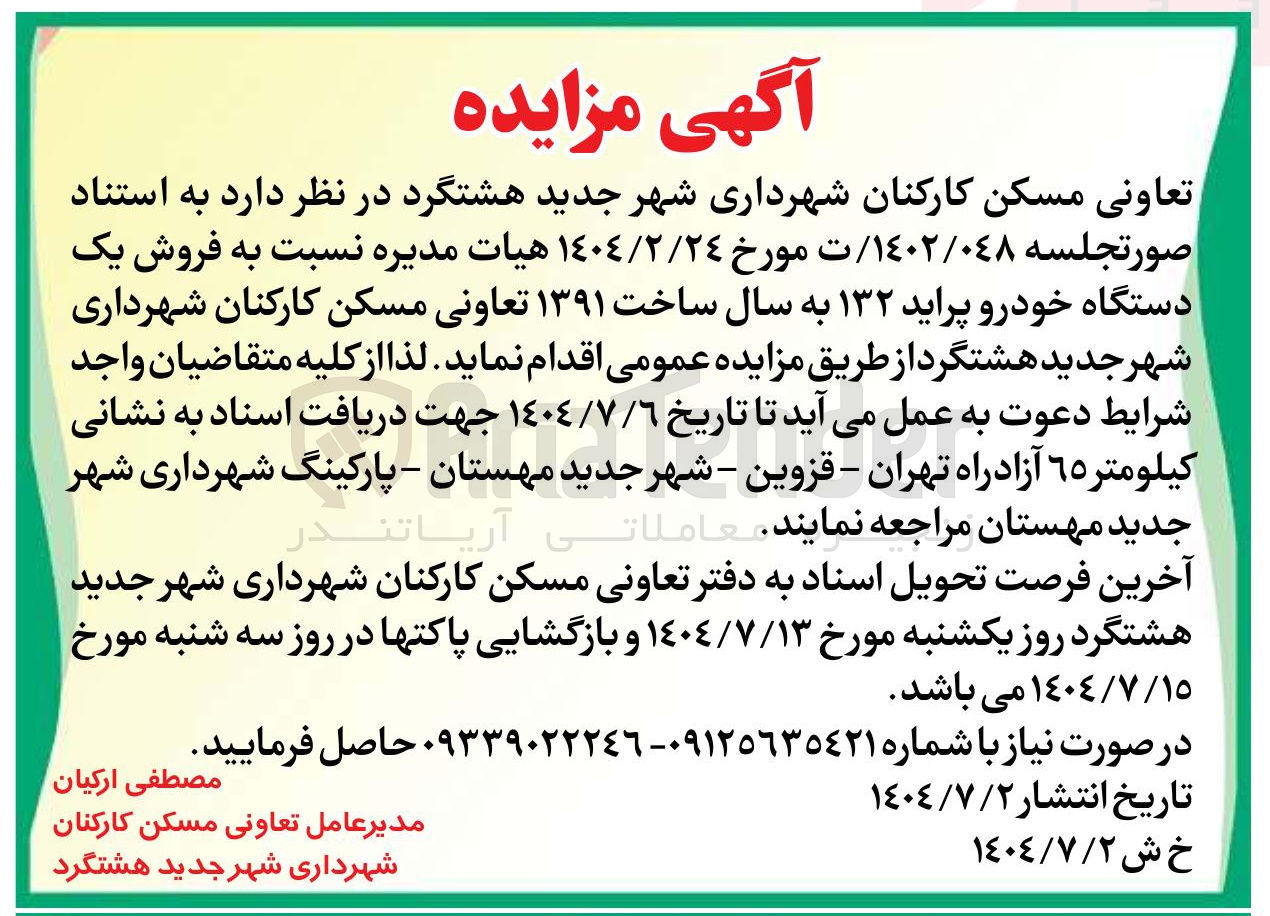 تصویر کوچک آگهی فروش یک دستگاه خودرو پراید ۱۳۲ به سال ساخت ۱۳۹۱