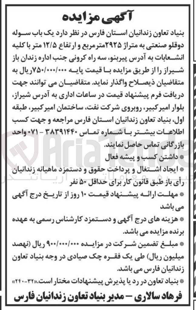 تصویر کوچک آگهی فروش یک باب سوله دوقلو صنعتی به متراژ ۲۹۲۵ متر مربع و ارتفاع ۱۲/۵ متر با کلیه انشعابات 