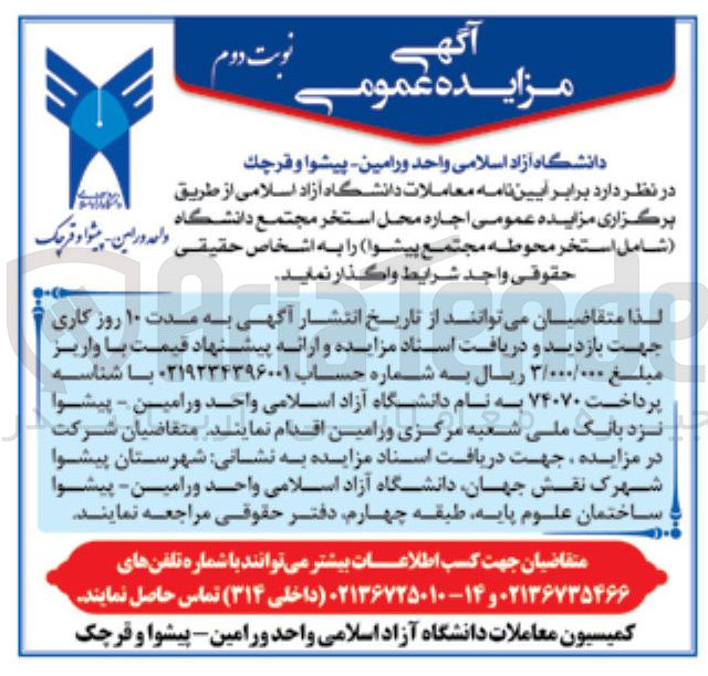تصویر کوچک آگهی اجاره محل استخر