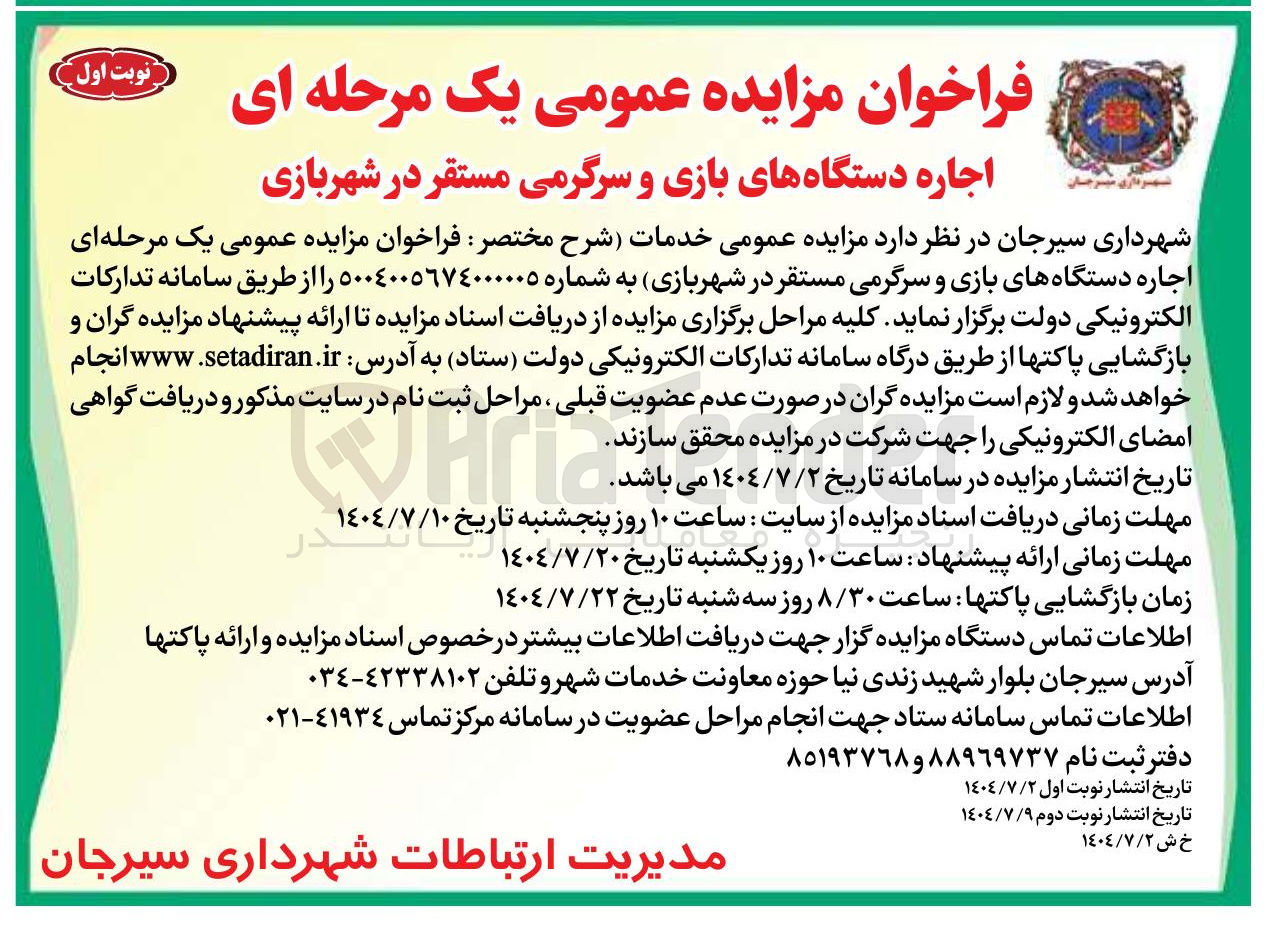 تصویر کوچک آگهی اجاره دستگاه های بازی و سرگرمی مستقر در شهربازی 