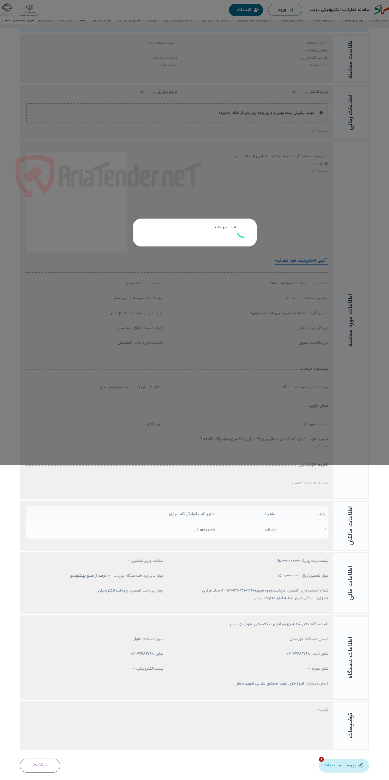 تصویر کوچک آگهی حراج آپارتمان شماره ثبتی 8 فرعی از 746 اصلی