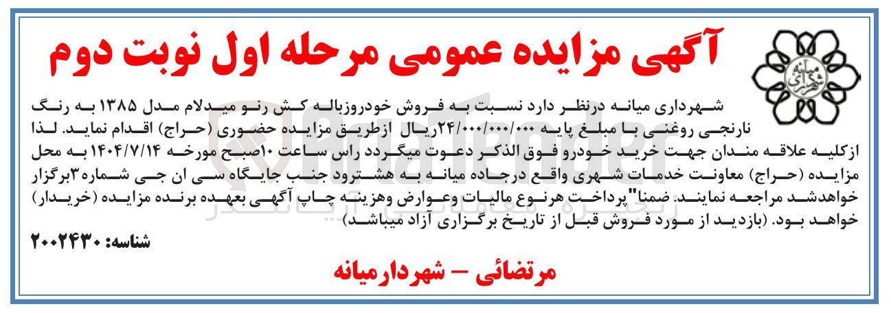 تصویر کوچک آگهی فروش خودرو زباله کش رنو میدلام مدل ۱۳۸۵ به رنگ نارنجی روغنی