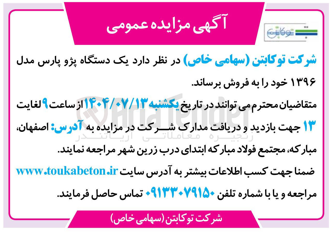 تصویر کوچک آگهی فروش یک دستگاه پژو پارس مدل ۱۳۹۶ 